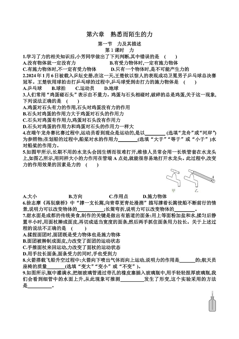 新沪科版八年级物理第六单元熟悉而陌生的力各个章节测试试题（含答案）01