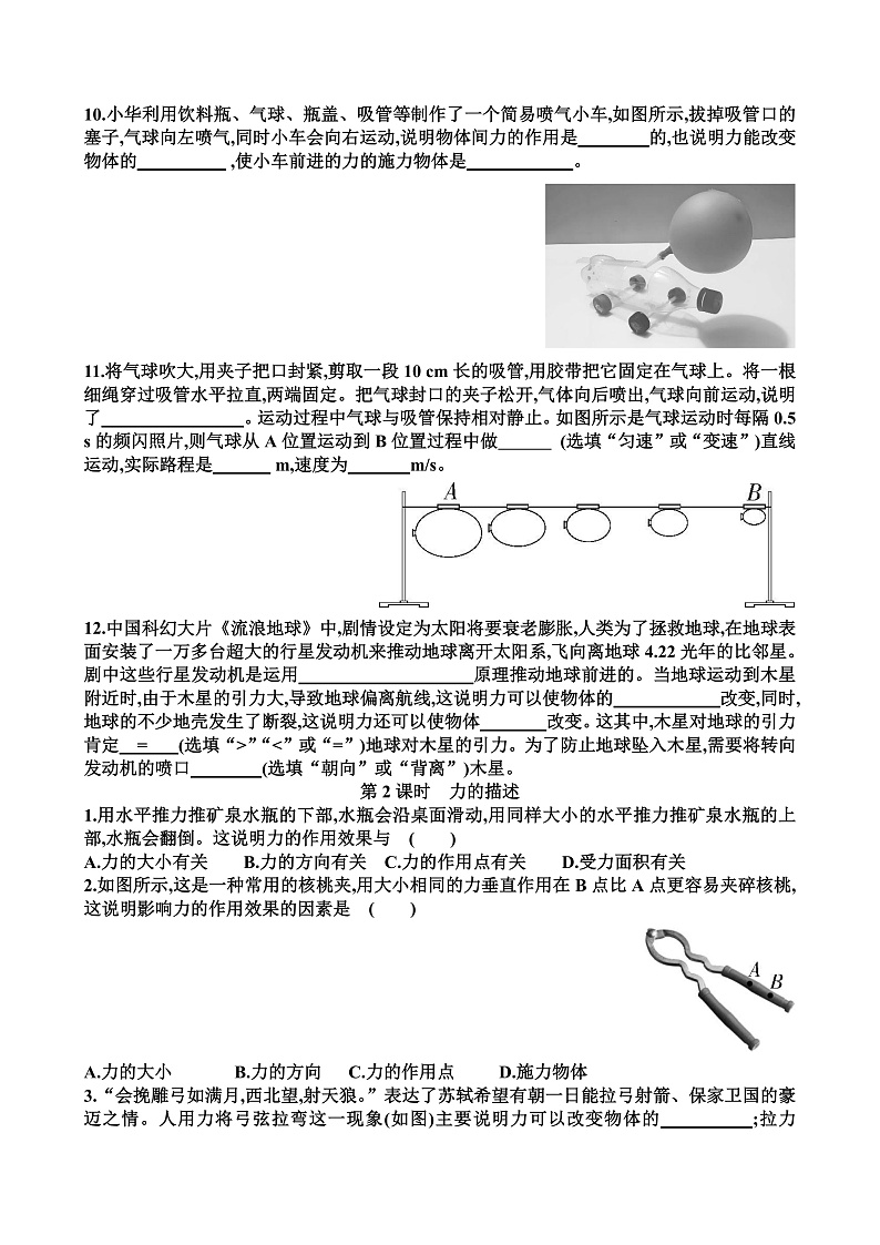 新沪科版八年级物理第六单元熟悉而陌生的力各个章节测试试题（含答案）02
