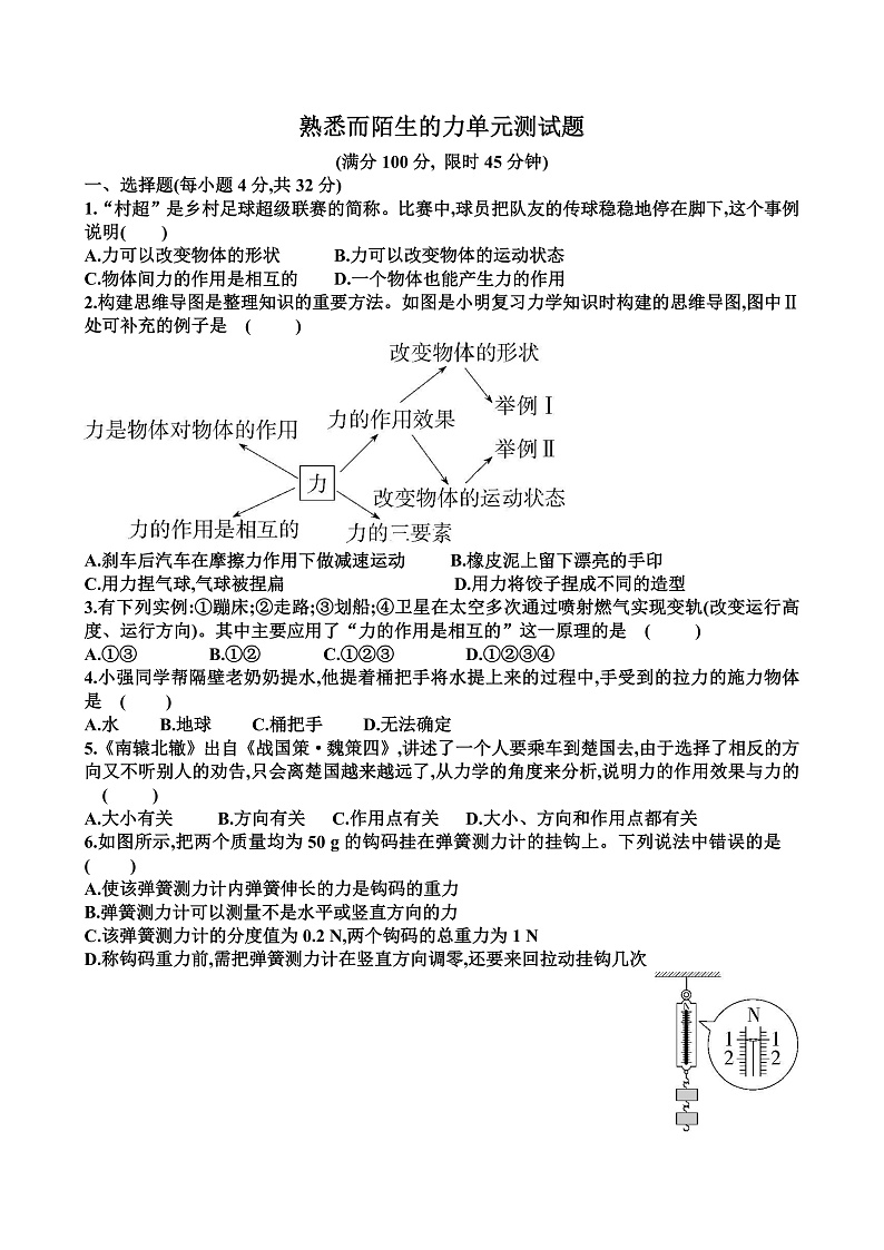 新沪科版八年级物理第六章熟悉而陌生的力单元测试试题（含答案）第1页