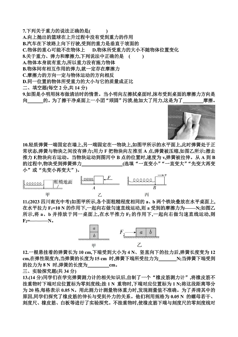 新沪科版八年级物理第六章熟悉而陌生的力单元测试试题（含答案）第2页