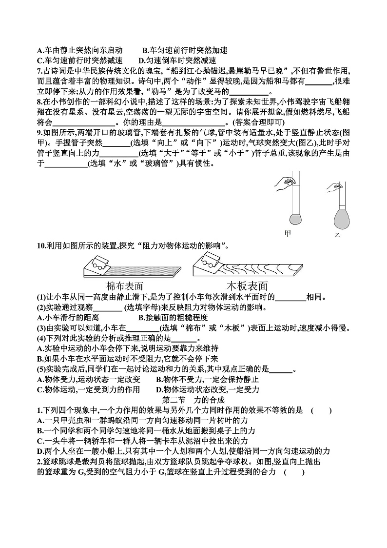 新沪科版八年级物理第七单元力与运动各个章节测试试题（含答案）02