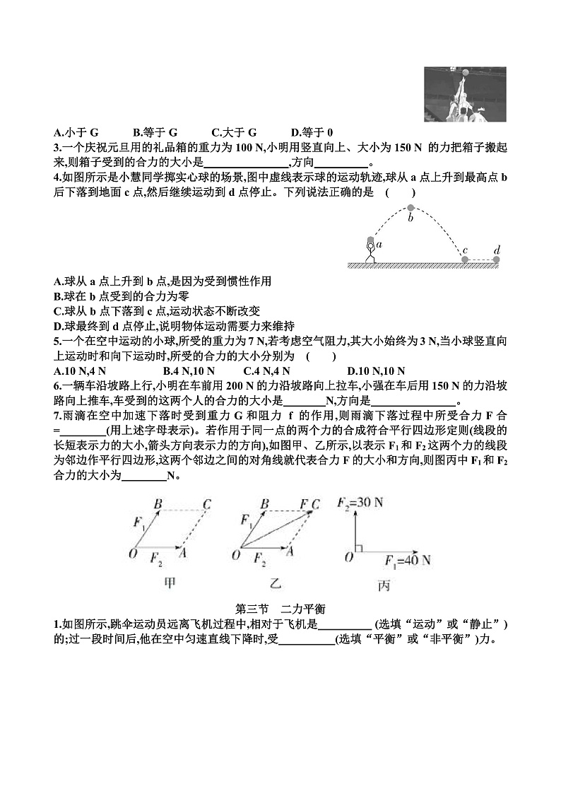 新沪科版八年级物理第七单元力与运动各个章节测试试题（含答案）03