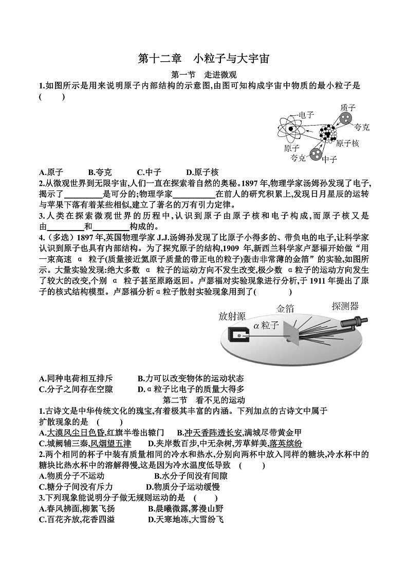 新沪科版八年级物理第十二单元小粒子与大宇宙各个章节测试试题（含答案）第1页