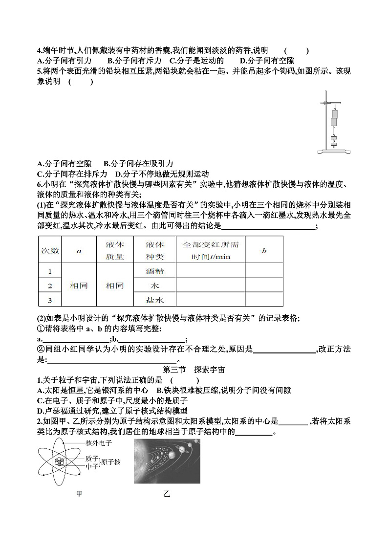新沪科版八年级物理第十二单元小粒子与大宇宙各个章节测试试题（含答案）第2页