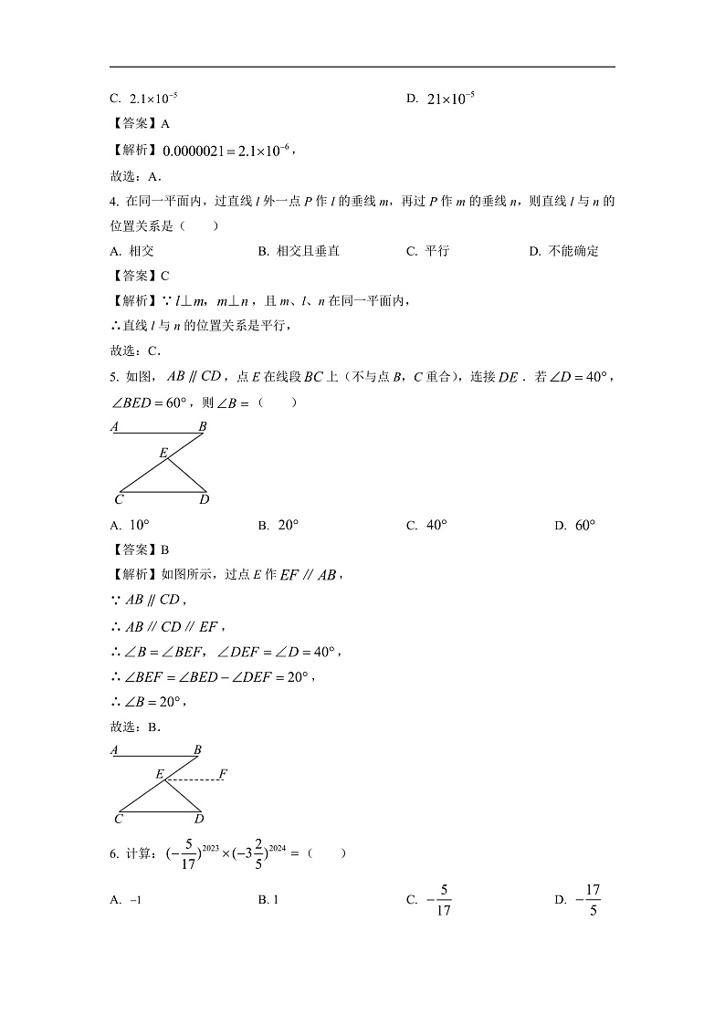 山东省枣庄市台儿庄区2023-2024学年七年级下学期期中考试数学试卷(解析版)第2页