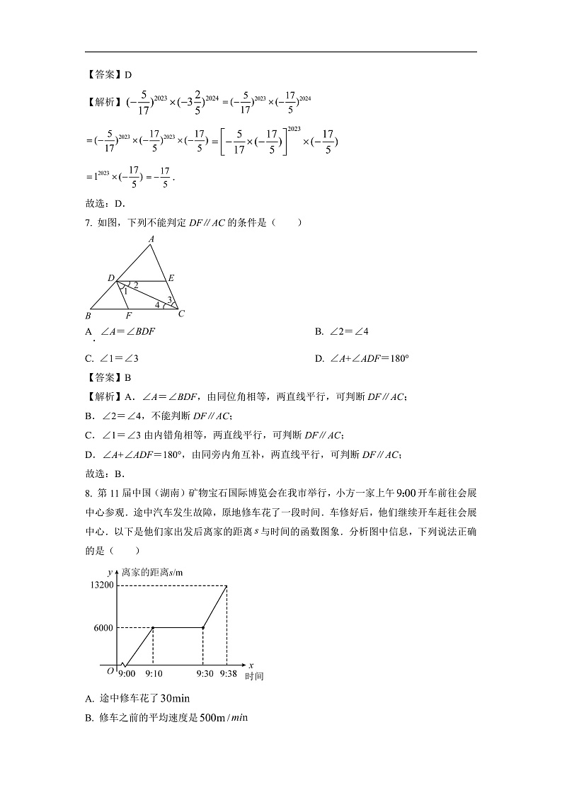 山东省枣庄市台儿庄区2023-2024学年七年级下学期期中考试数学试卷(解析版)第3页