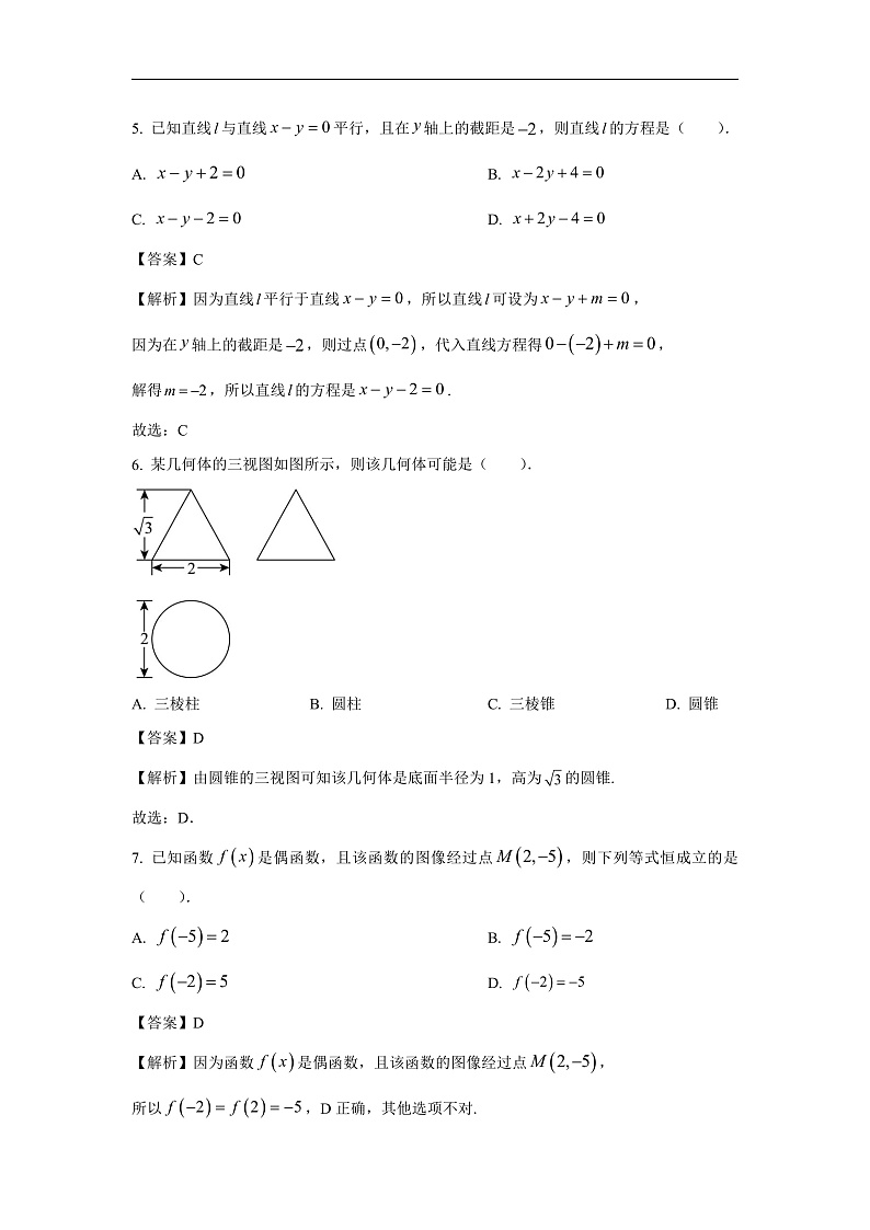 山东省春季高考2024年二模考试数学试卷(解析版)第2页