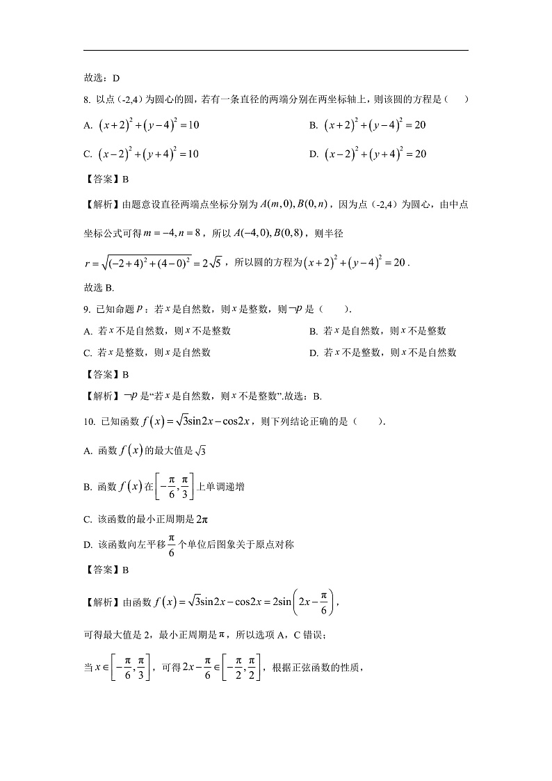 山东省春季高考2024年二模考试数学试卷(解析版)第3页