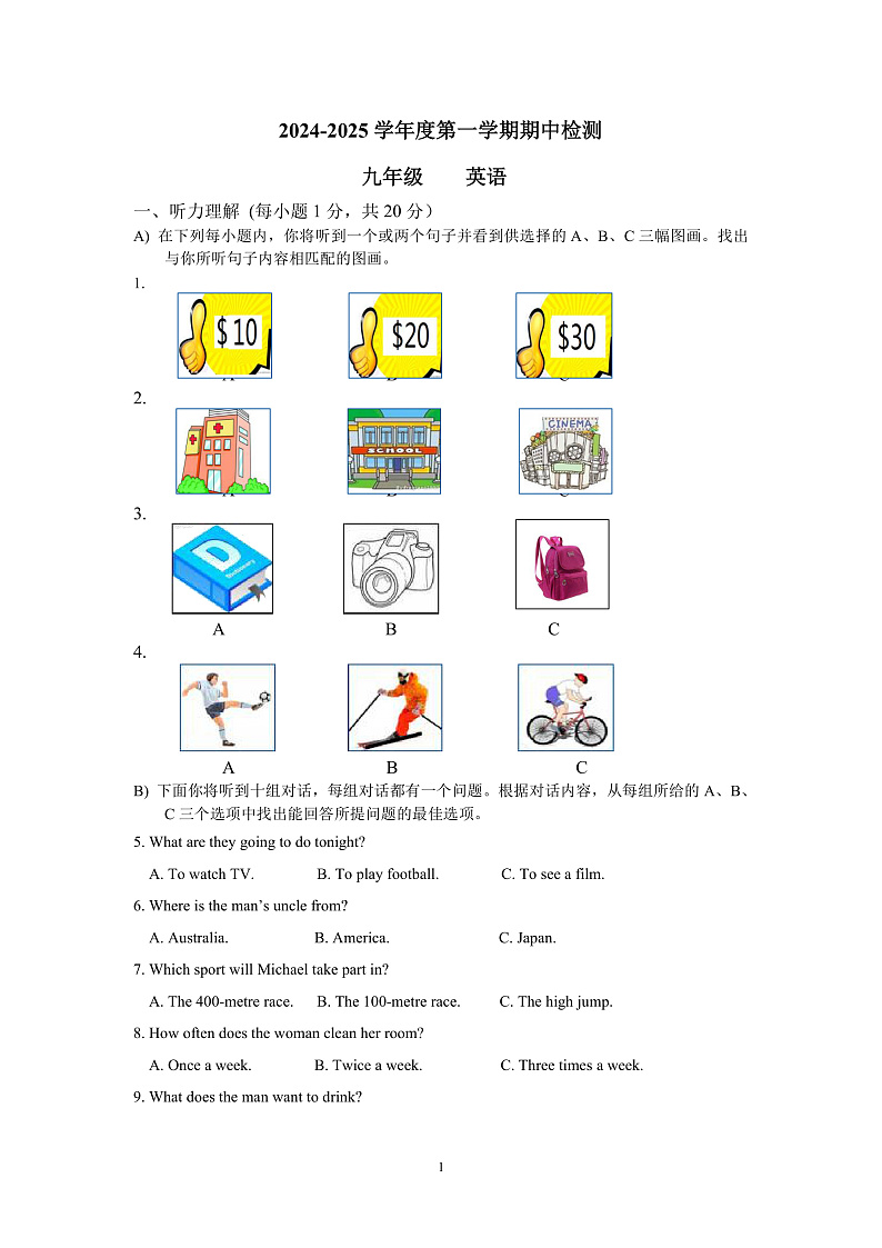 天津市西青区富力中学2024-2025学年九年级上学期期中检测英语试题第1页