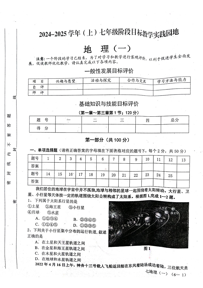 雅安市2024~2025学年上七年级教学阶段检测 地理 半期试题第1页