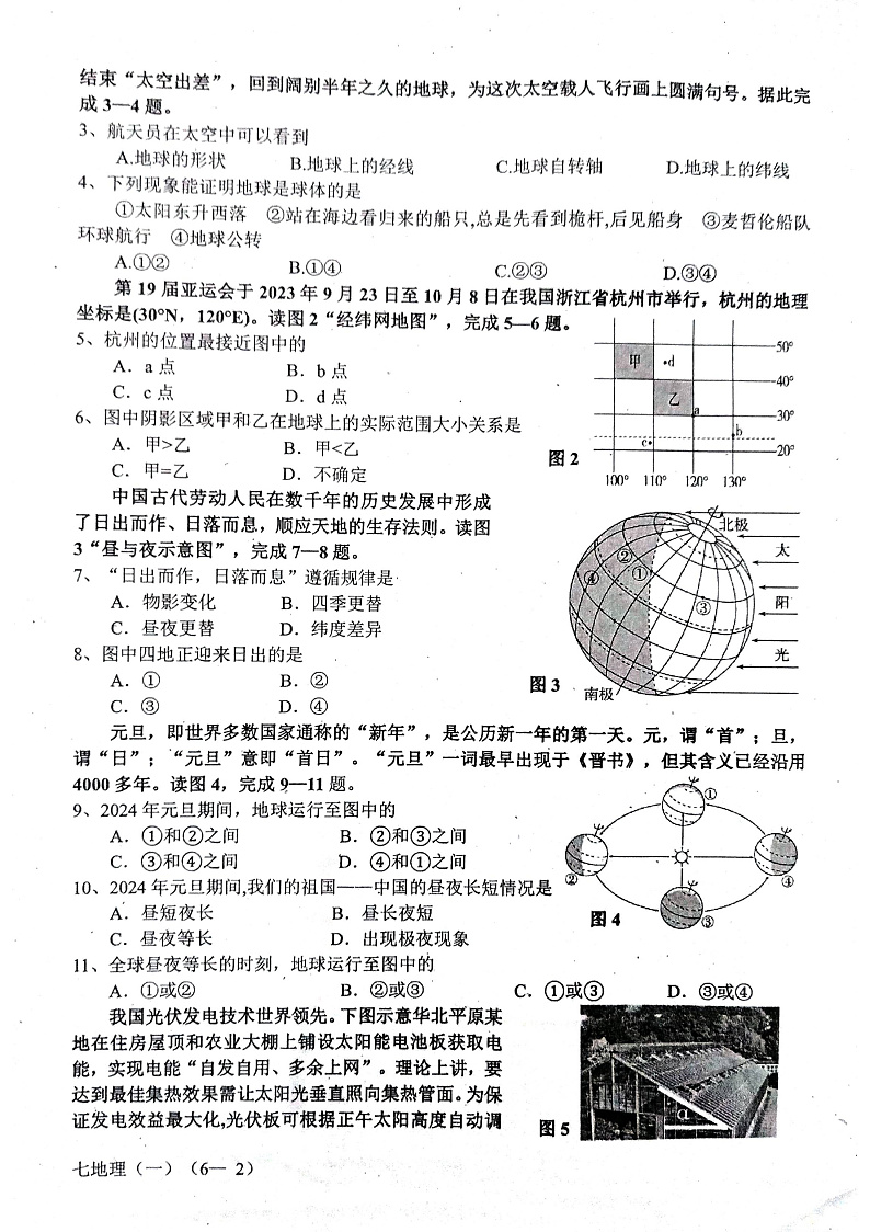 雅安市2024~2025学年上七年级教学阶段检测 地理 半期试题第2页