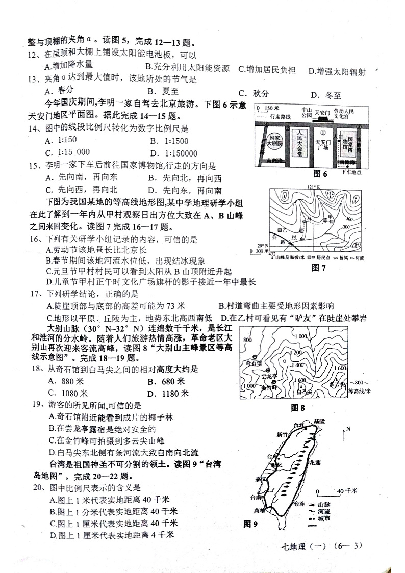 雅安市2024~2025学年上七年级教学阶段检测 地理 半期试题第3页