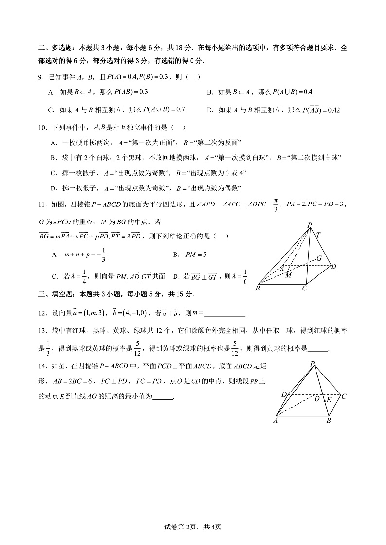 四川省南充市白塔中学2024-2025学年度上期高二10月月考数学第2页