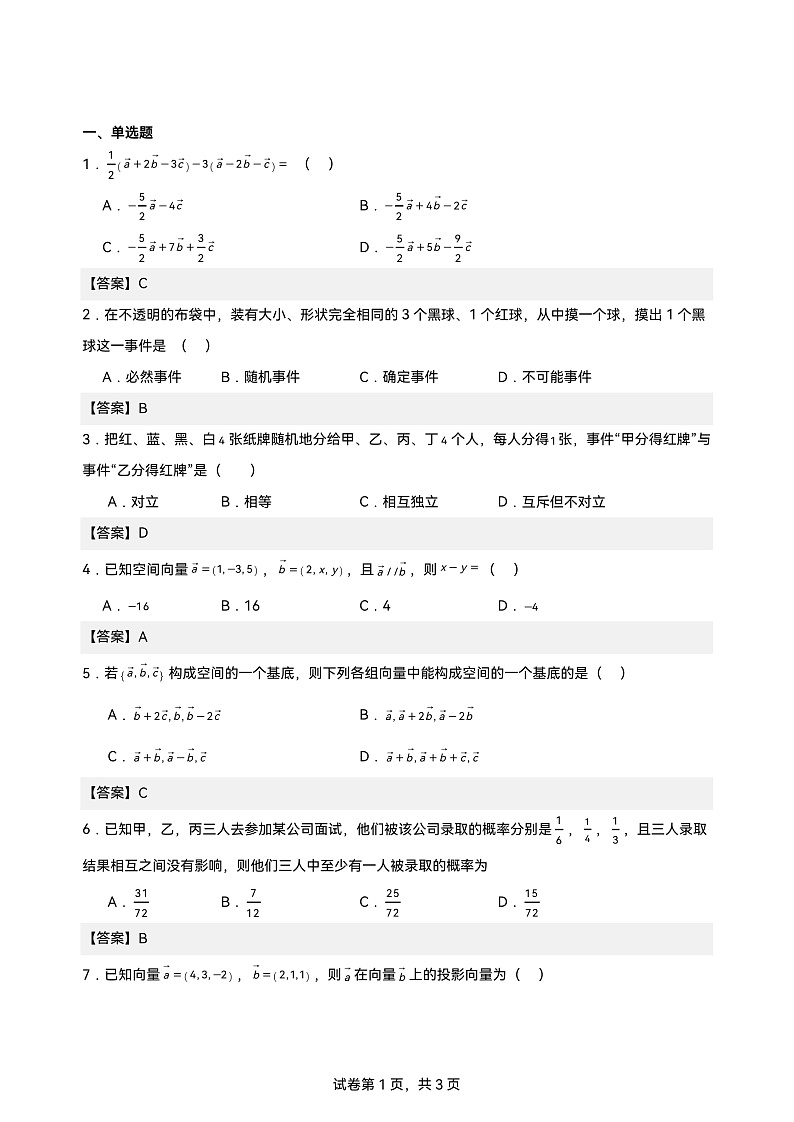 四川省南充市白塔中学2024-2025学年度上期高二10月月考数学答案第1页