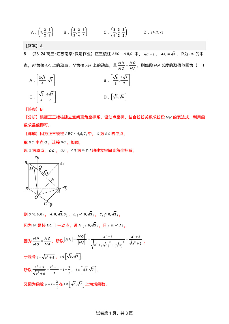 四川省南充市白塔中学2024-2025学年度上期高二10月月考数学答案第2页