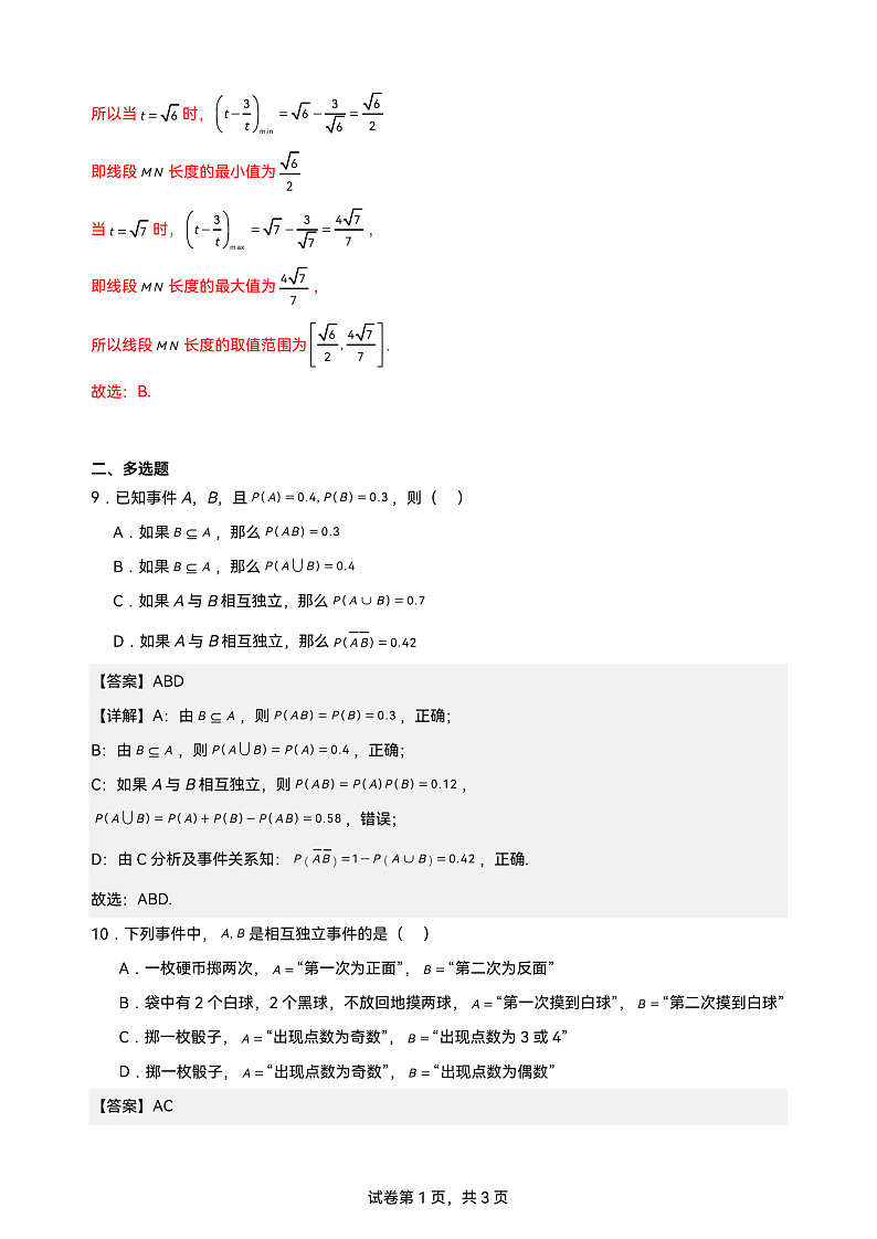 四川省南充市白塔中学2024-2025学年度上期高二10月月考数学答案第3页