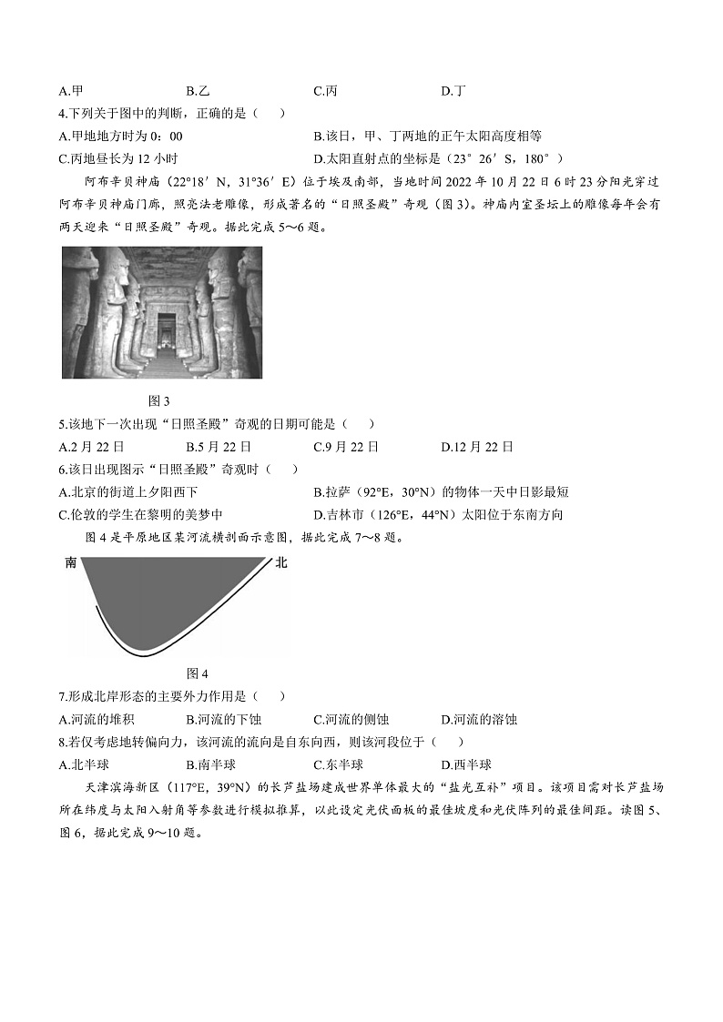 四川省成都蓉城联盟2024-2025学年高二上学期期中考试地理试题第2页