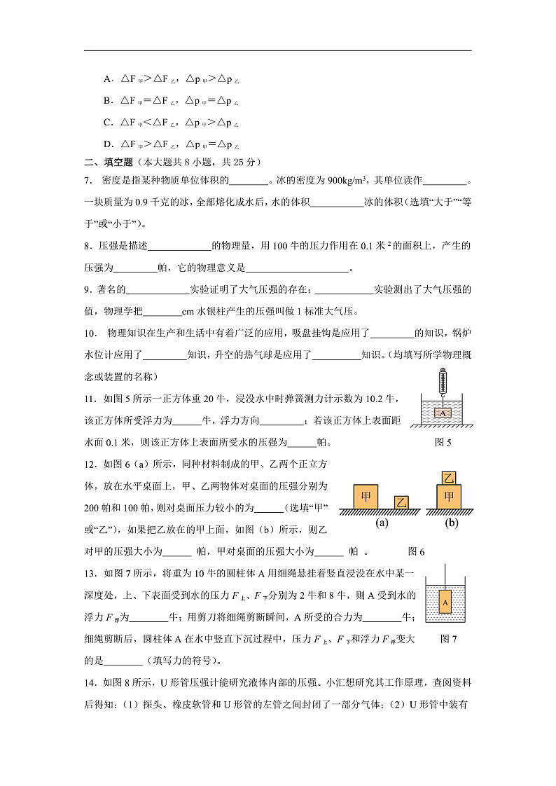 2024学年第一学期九年级物理学科学业质量评估第2页