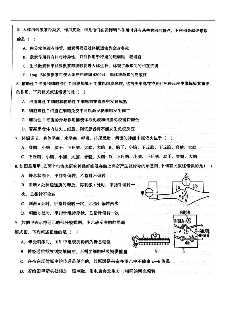 山东省淄博市高青县第一中学2024-2025学年高二上学期期中考试生物试题 第2页