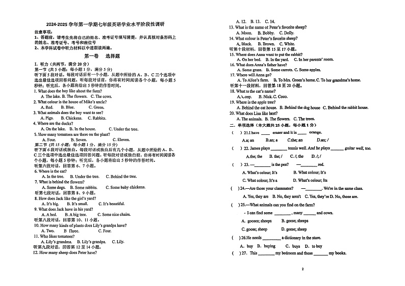 山东省滨州市邹平市梁邹初级实验中学24-25学年11月七年级上学期第一次月考第1页