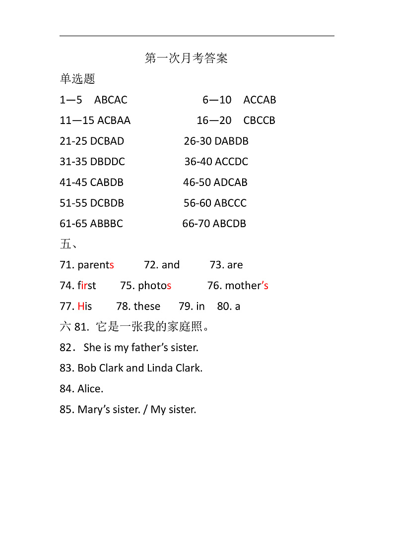 山东省滨州市邹平市梁邹初级实验中学24-25学年11月七年级上学期第一次月考答案第1页