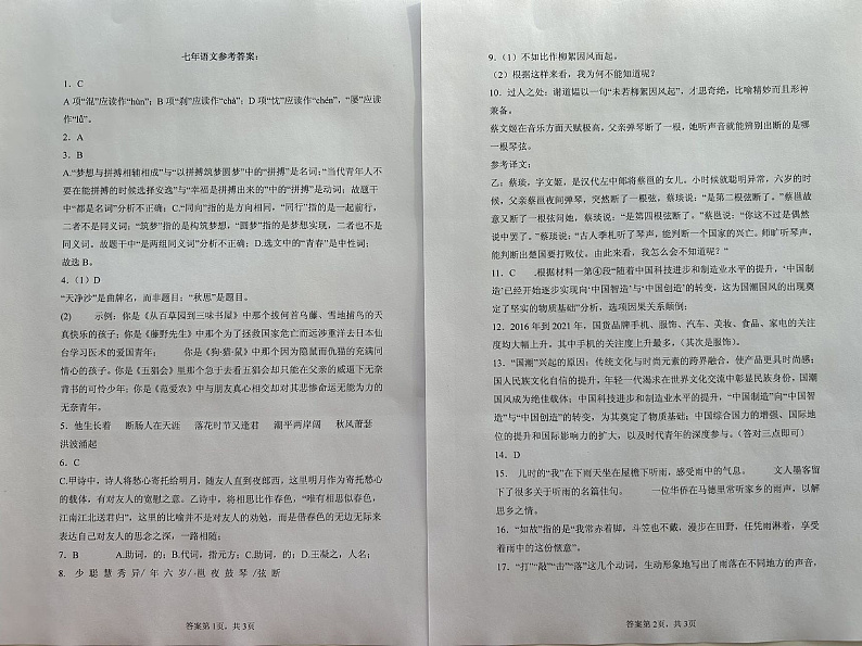 七年语文答案第1页