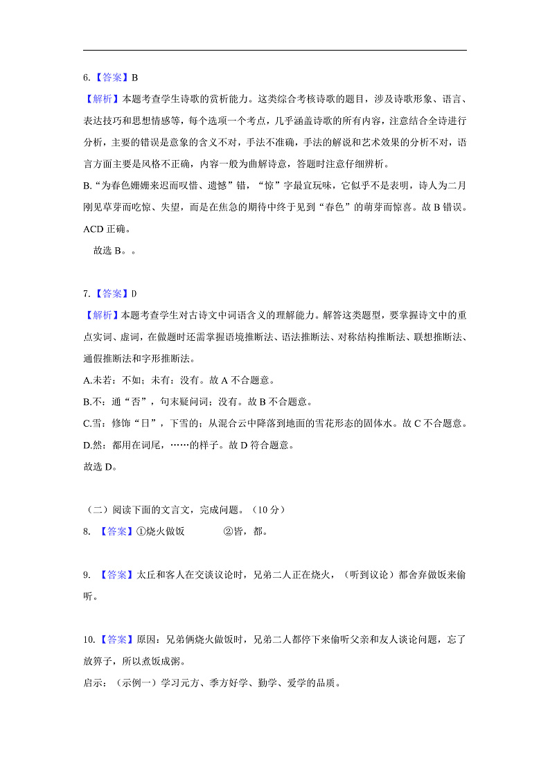 江西省赣州市南康区某校2024-2025学年七年级上学期第二次月考语文试题（答案解析）第3页