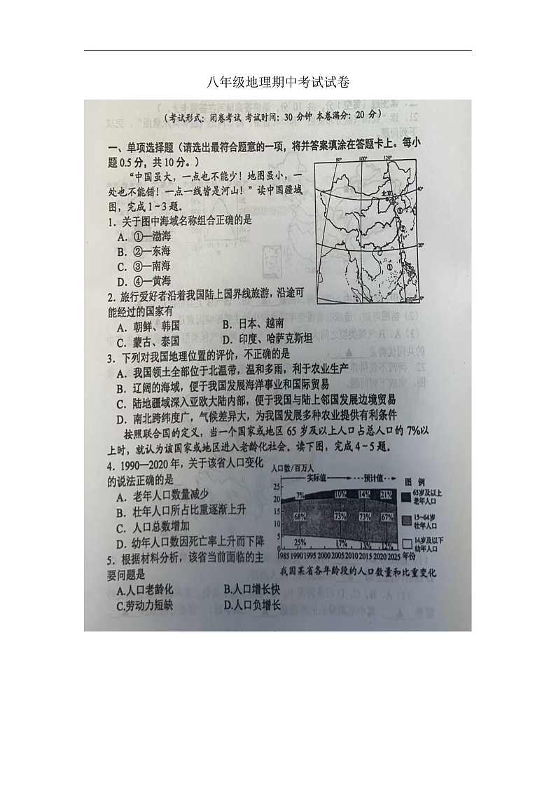 八年级地理期中试卷第1页