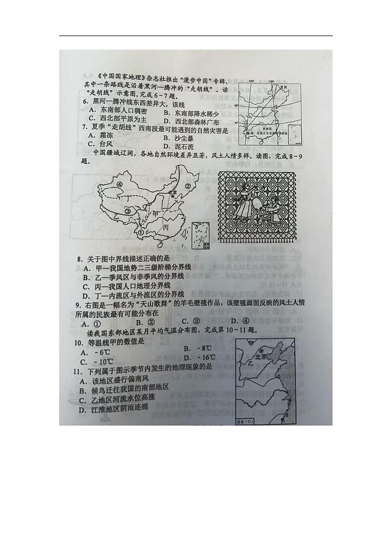 八年级地理期中试卷第2页
