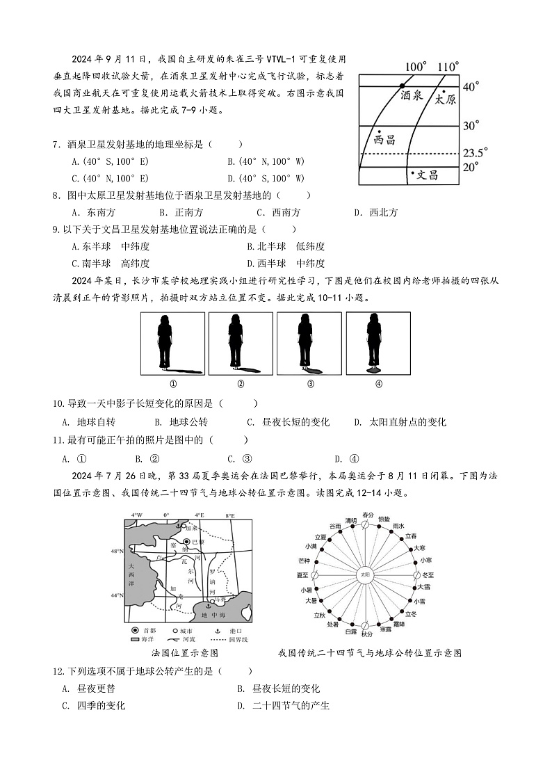 地理试卷第2页