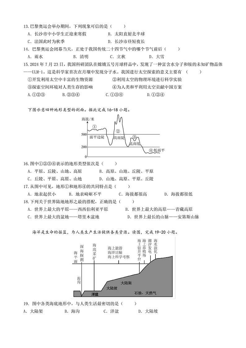 地理试卷第3页