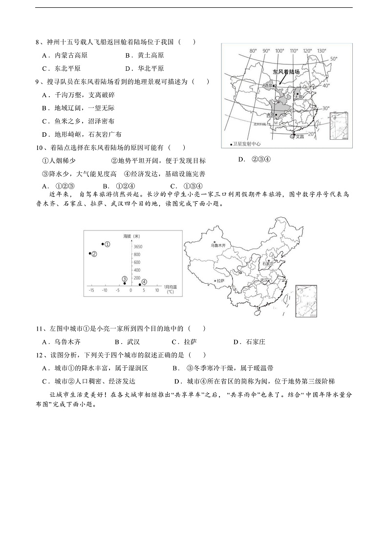 2024-2025明德教育集团初中联考（初二地理试卷）第3页