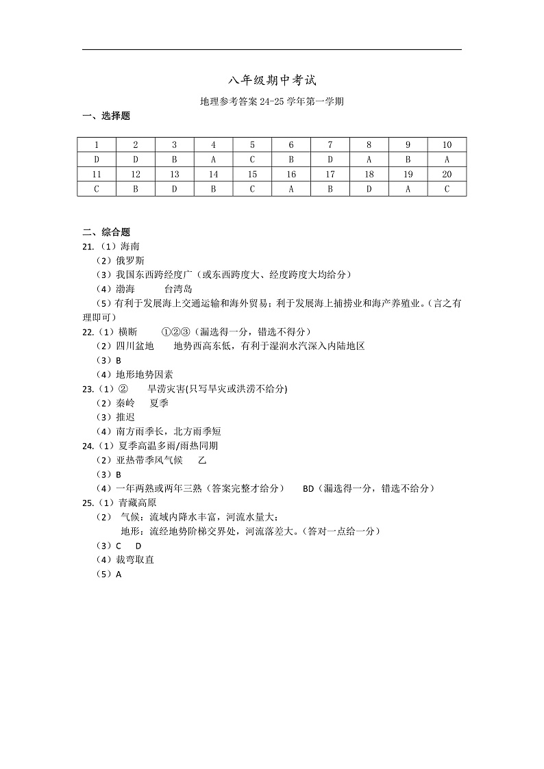明德教育集团八年级期中考试答案第1页