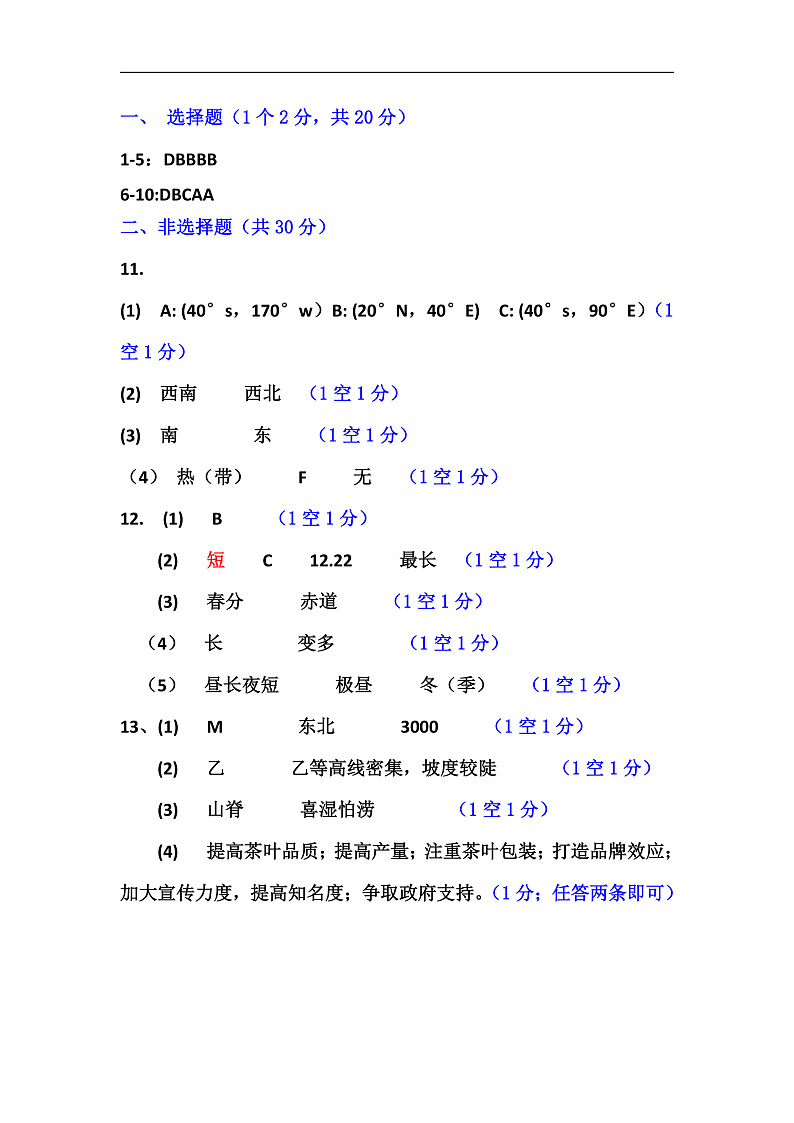 湖北省十堰市竹溪县九年一贯制学校第一教联体2024-2025学年七年级上学期期中地理试题01
