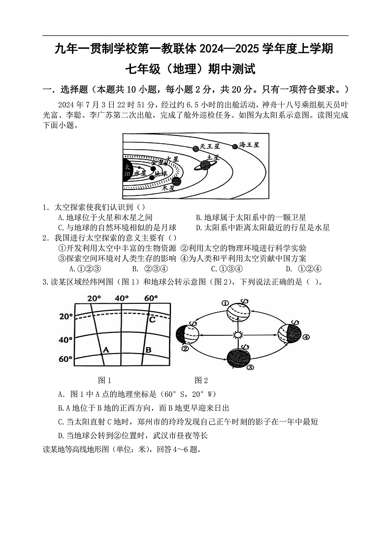 湖北省十堰市竹溪县九年一贯制学校第一教联体2024-2025学年七年级上学期期中地理试题01