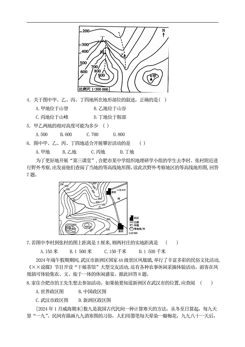 湖北省十堰市竹溪县九年一贯制学校第一教联体2024-2025学年七年级上学期期中地理试题02