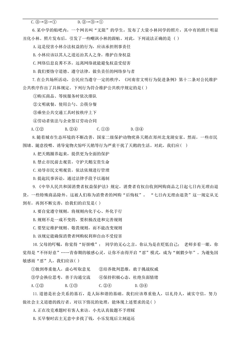 河南省新乡市名校2024-2025学年八年级上学期11月期中道德与法治试题第2页