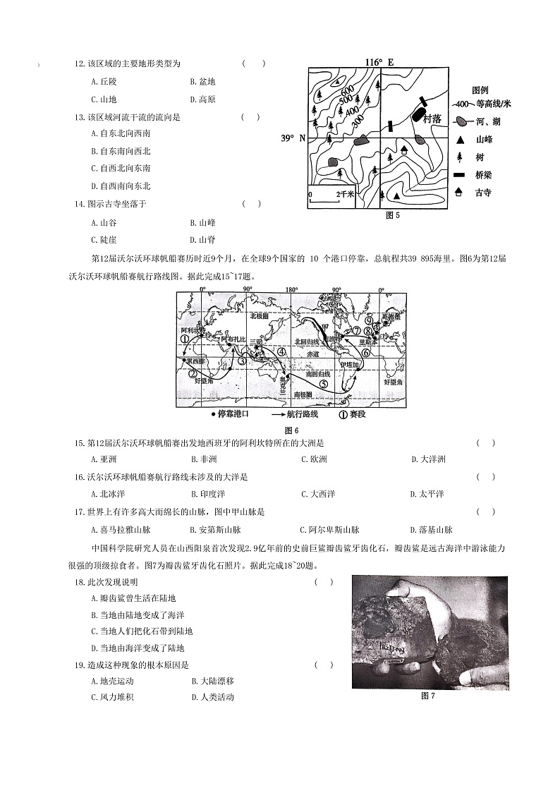 河南省南阳市多校2024-2025学年七年级上学期期中模拟地理试题03
