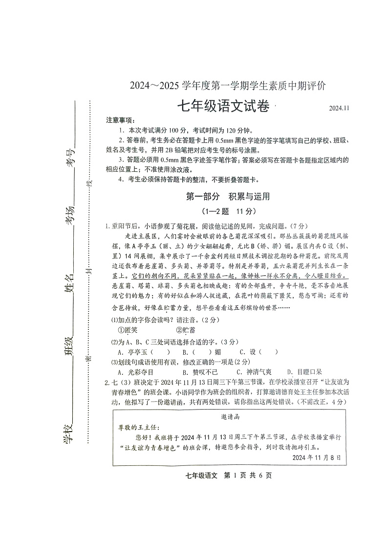 河北省唐山市路北区2024-2025学年七年级上学期期中试卷语文试题01