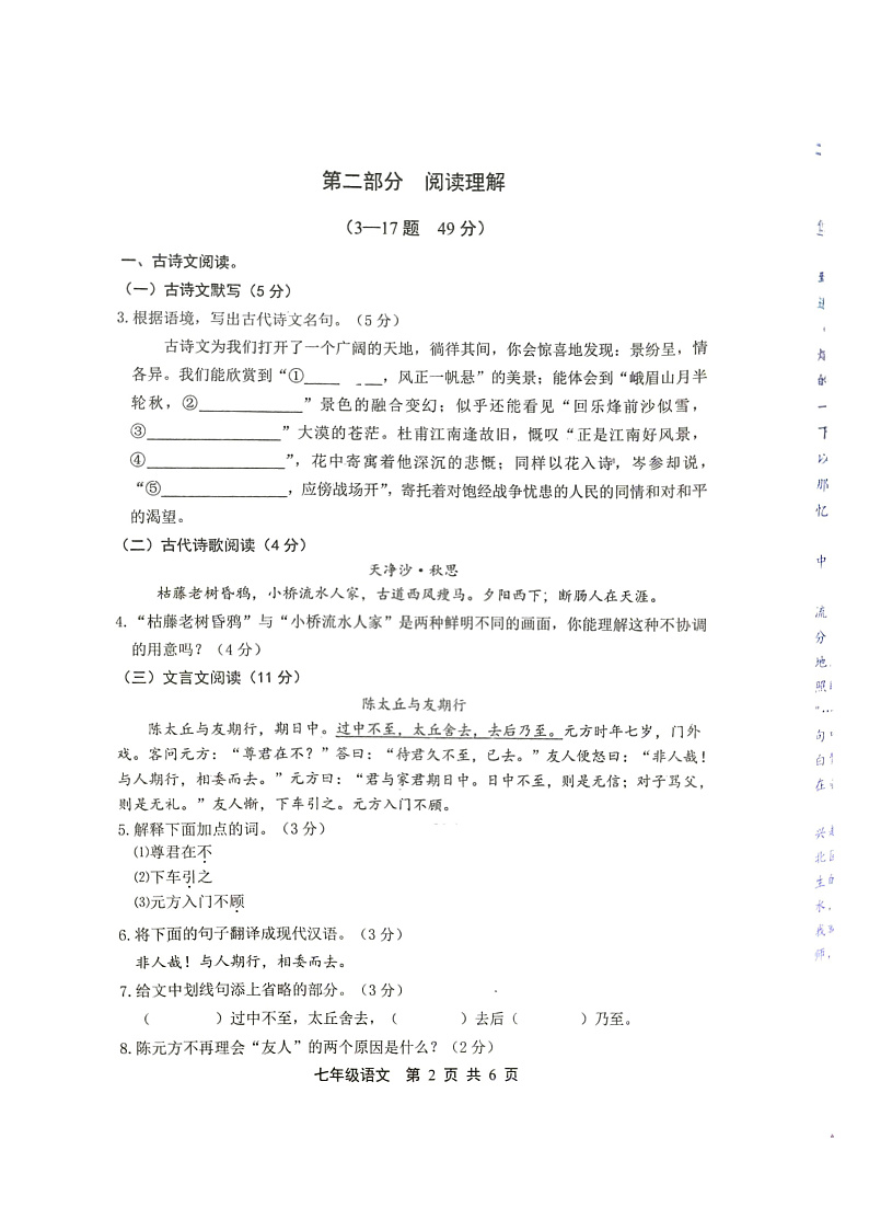 河北省唐山市路北区2024-2025学年七年级上学期期中试卷语文试题02
