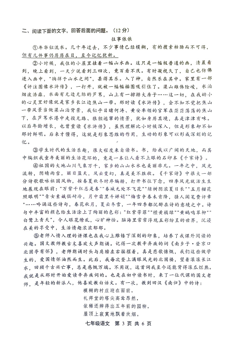 河北省唐山市路北区2024-2025学年七年级上学期期中试卷语文试题03