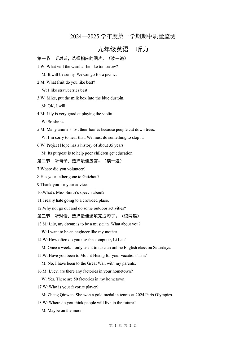 2024—2025学年度第一学期期中质量监测-九年级英语-听力材料第1页