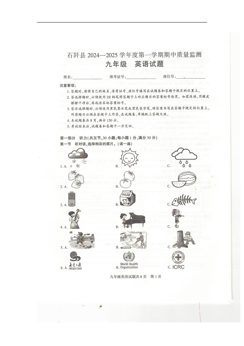 贵州省铜仁市石阡县2024-2025学年九年级上学期期中检测英语试题第1页