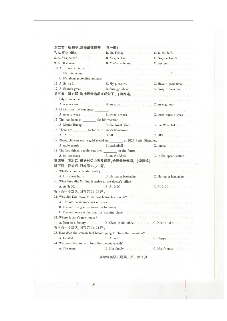 贵州省铜仁市石阡县2024-2025学年九年级上学期期中检测英语试题第2页