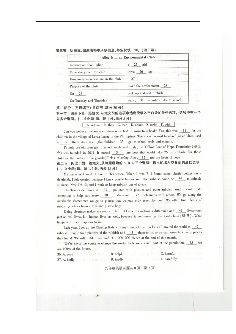 贵州省铜仁市石阡县2024-2025学年九年级上学期期中检测英语试题第3页