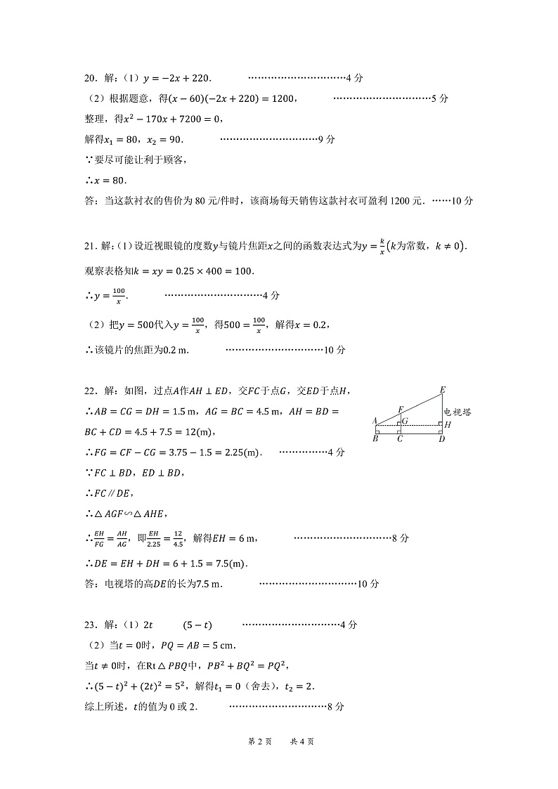 石阡县2024—2025学年度第一学期期中质量监测-九年级数学-参考答案第2页