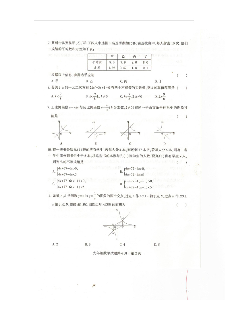 贵州省铜仁市石阡县2024-2025学年九年级上学期期中检测数学试题第2页