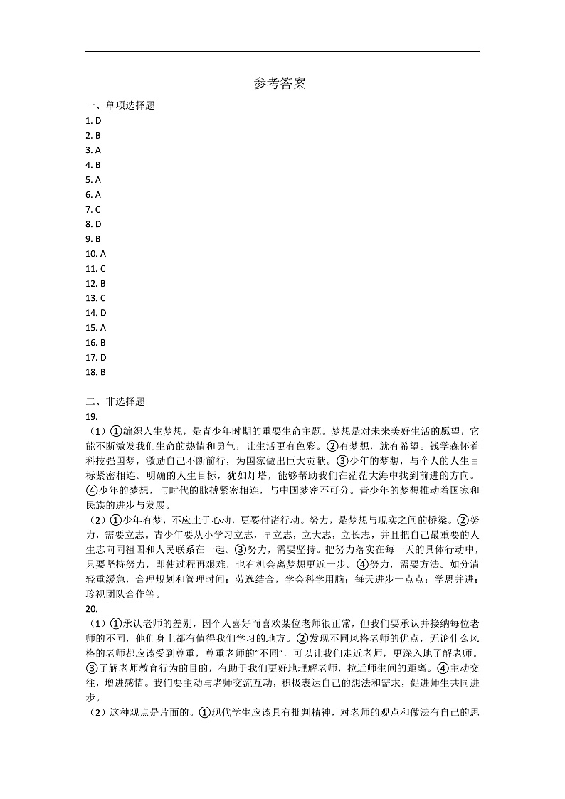 广西壮族自治区崇左市江州区 2024-2025学年七年级上学期11月期中道德与法治试题01