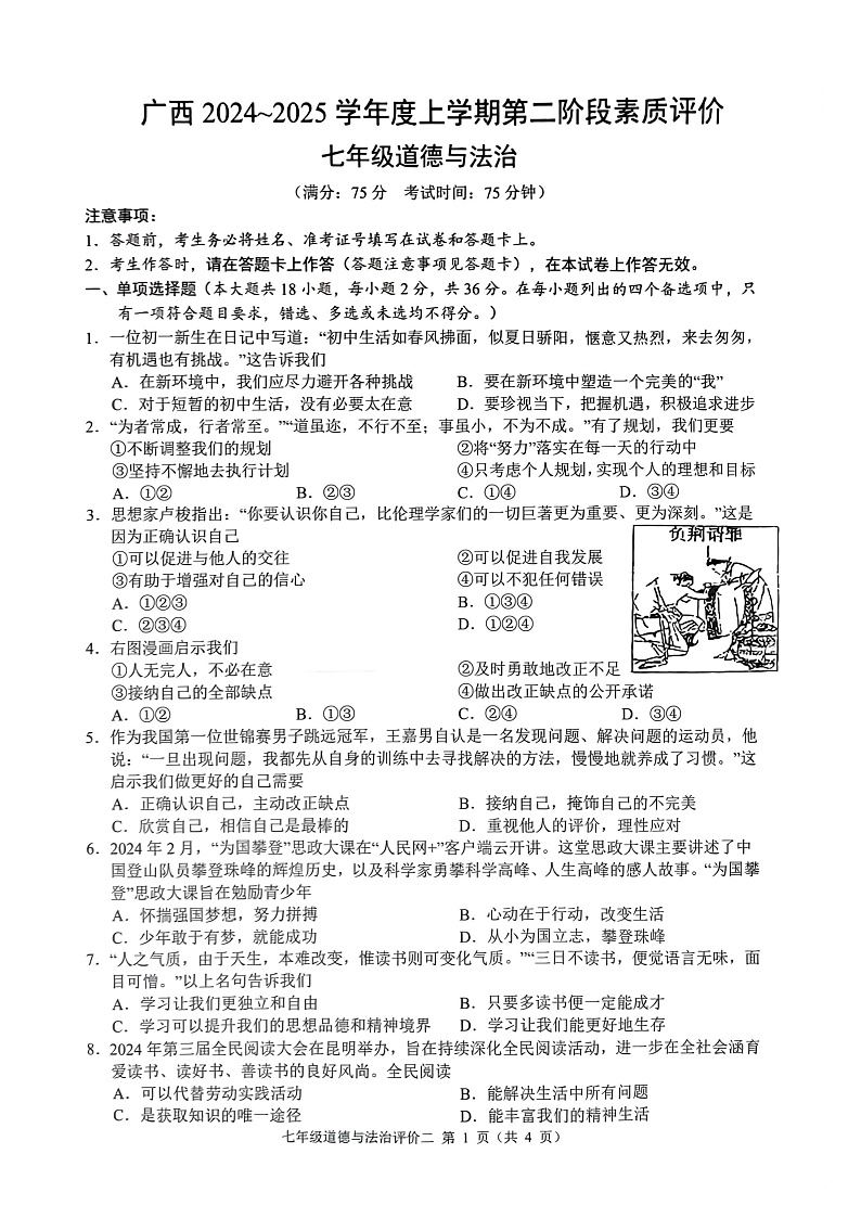 广西壮族自治区崇左市江州区 2024-2025学年七年级上学期11月期中道德与法治试题01