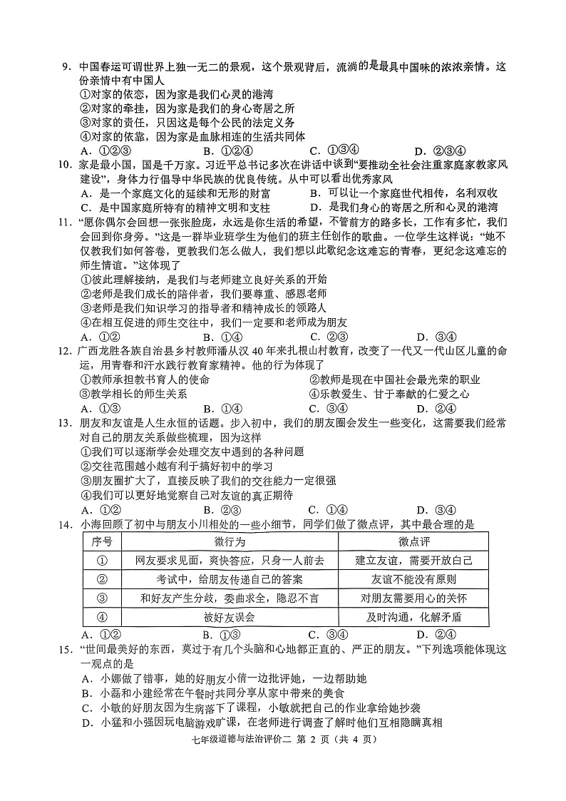 广西壮族自治区崇左市江州区 2024-2025学年七年级上学期11月期中道德与法治试题02